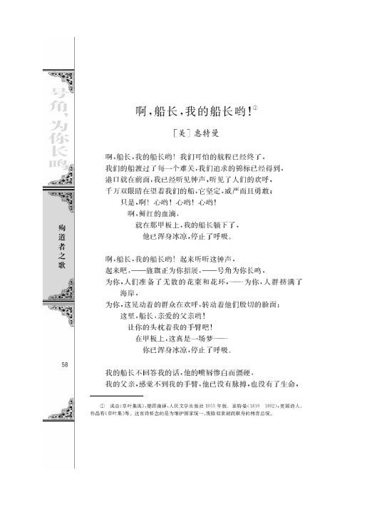 *啊，船长，我的船长哟!/[美]惠特曼/(第58页)