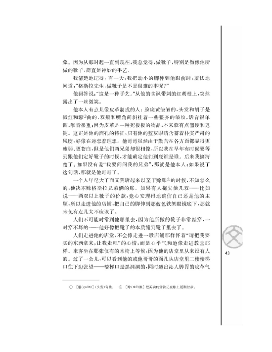 品质/[英]/高尔斯华绥/(第43页)