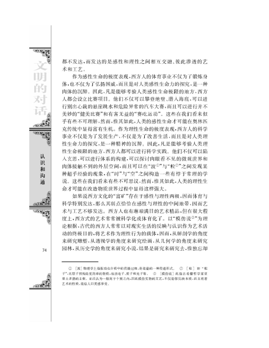 *中国与西方的文化资源/陈炎/(第74页)