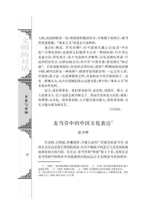 *麦当劳中的中国文化表达/翁乃群/(第82页)