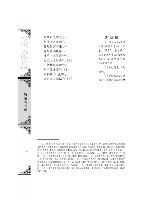 离骚（节选）/屈原/(第56页)