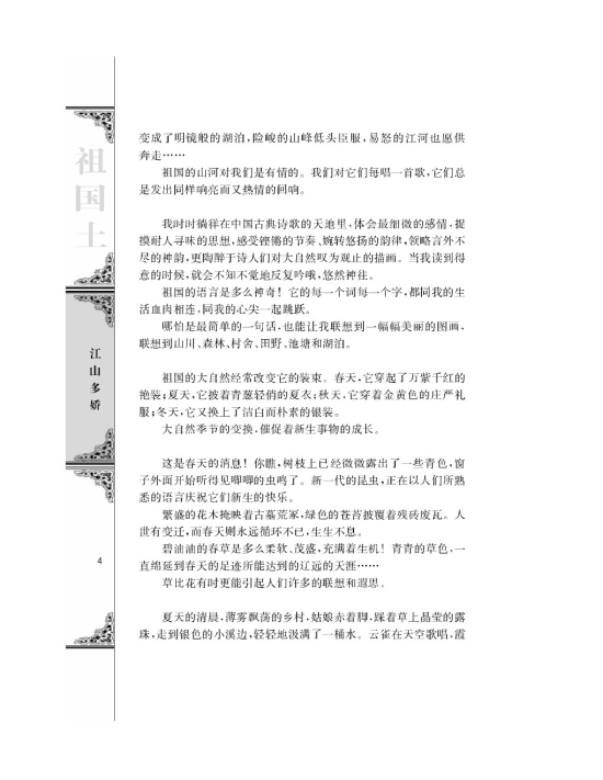 祖国山川颂/黄药眠(第4页)