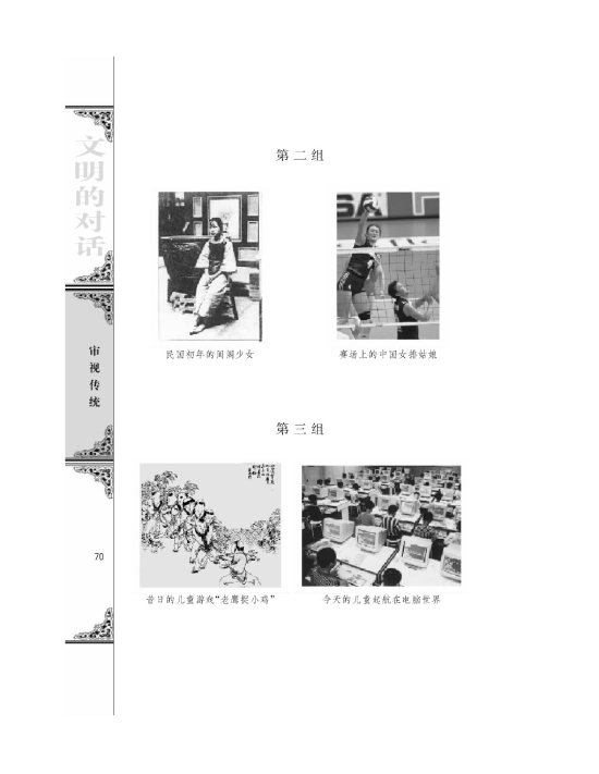 传统文化与文化传统/庞朴/(第70页)