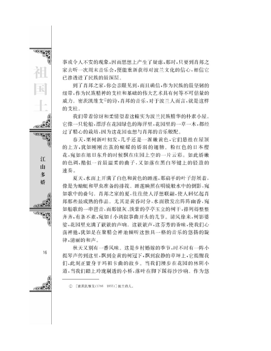 肖邦故园/ [波兰]雅－伊瓦什凯维奇/(第16页)