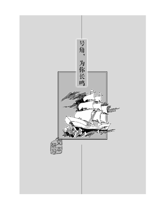 号角，为你长鸣(第33页)