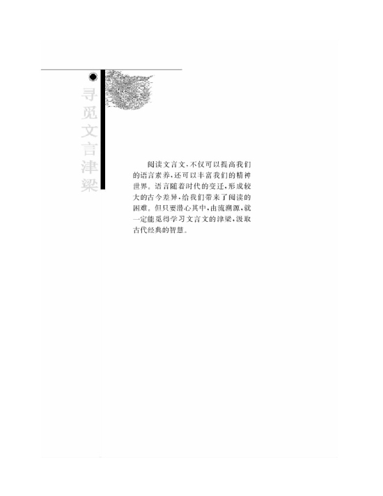 寻觅文言津梁(第92页)