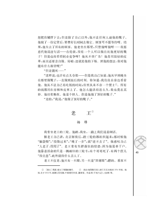 老王/杨绛/(第49页)