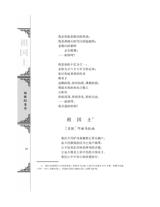 祖国土/[苏联]阿赫马托娃/(第24页)