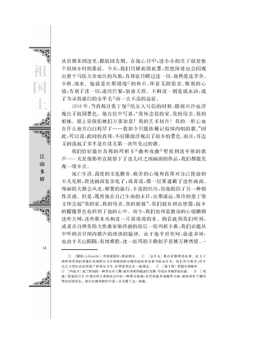 肖邦故园/ [波兰]雅－伊瓦什凯维奇/(第14页)