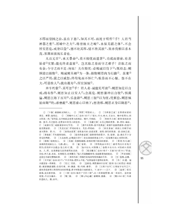 谏太宗十思疏/魏徵/(第95页)