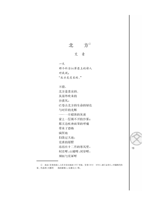 北方/艾青/(第19页)