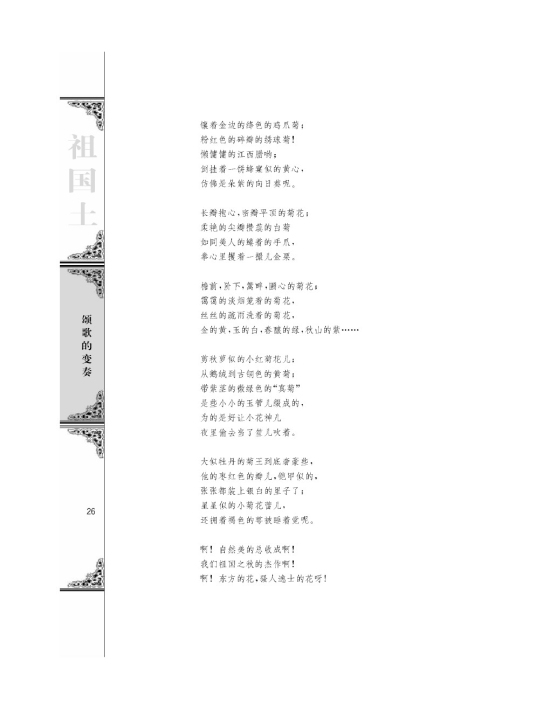 祖国土/[苏联]阿赫马托娃/(第26页)