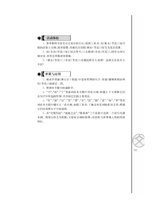 非攻（节选）/墨子/(第111页)