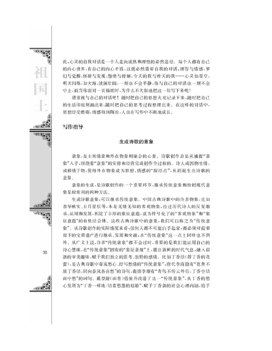 写作指导生成诗歌的意象(第30页)