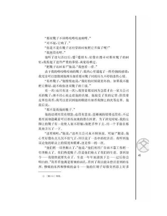 品质/[英]/高尔斯华绥/(第45页)