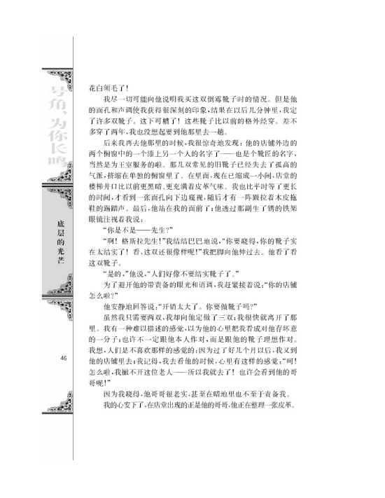 品质/[英]/高尔斯华绥/(第46页)