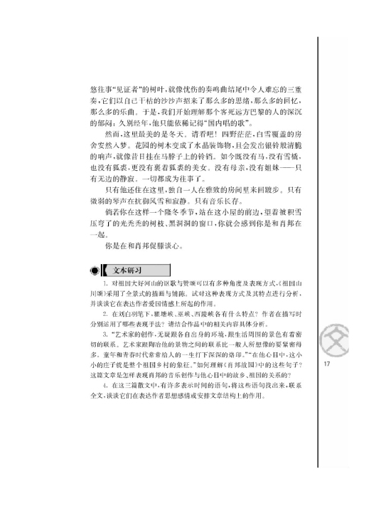 肖邦故园/ [波兰]雅－伊瓦什凯维奇/(第17页)