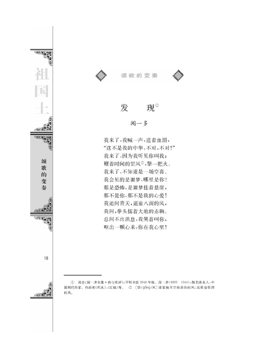 发现/闻一多/(第18页)