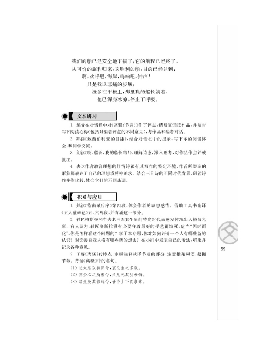 *啊，船长，我的船长哟!/[美]惠特曼/(第59页)