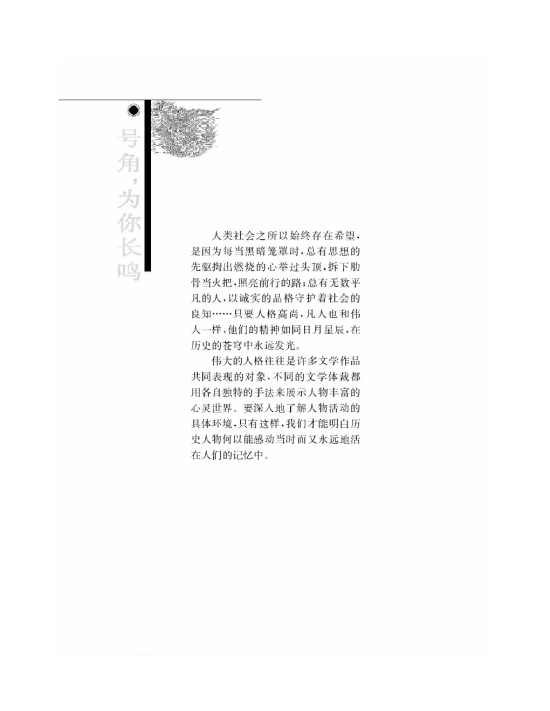 号角，为你长鸣(第34页)