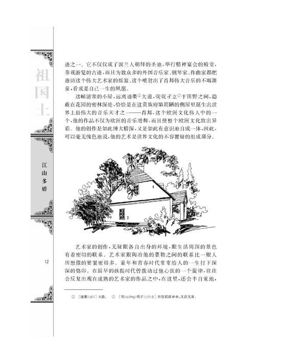 肖邦故园/ [波兰]雅－伊瓦什凯维奇/(第12页)