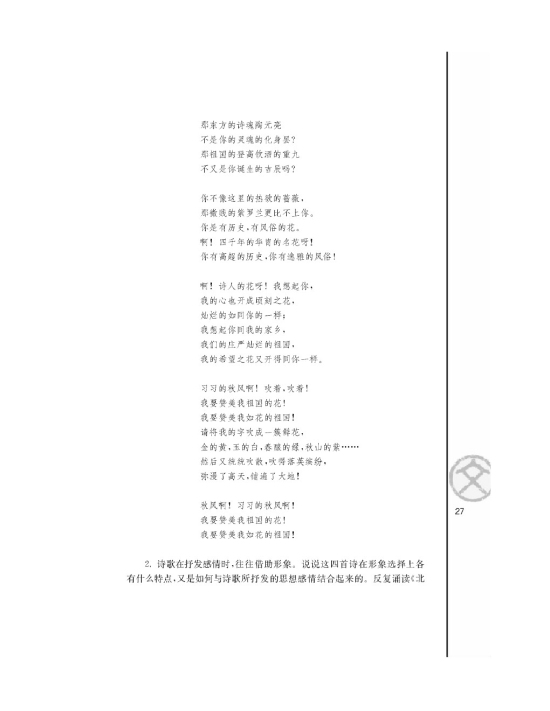 祖国土/[苏联]阿赫马托娃/(第27页)