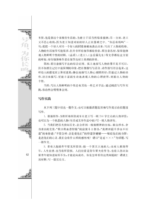 写作实践(第62页)