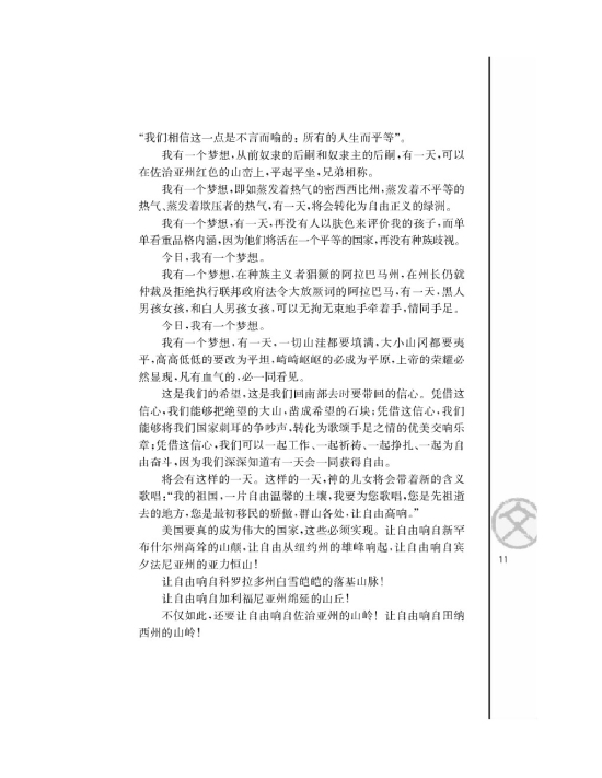 我有一个梦想/[美]马丁路德金/(第11页)