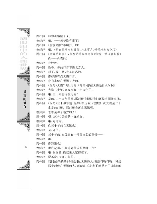 雷雨（节选）/曹禺/(第22页)