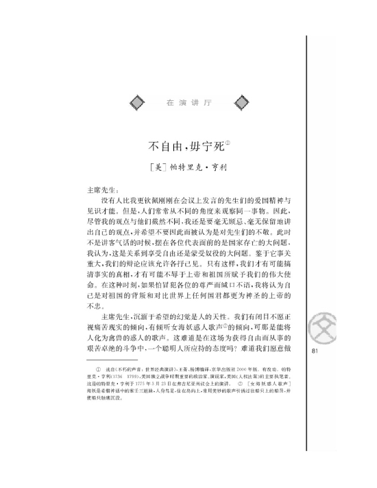 不自由，毋宁死/[美]帕特里克亨利/(第81页)