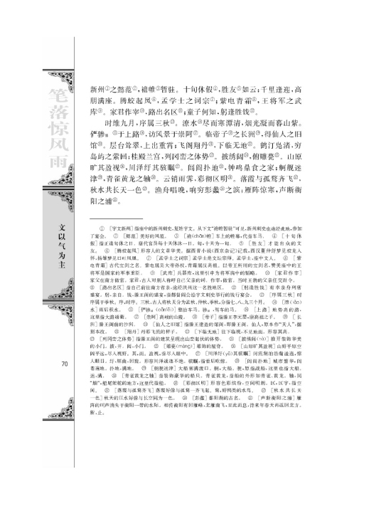 滕王阁序 并序/王勃/(第70页)