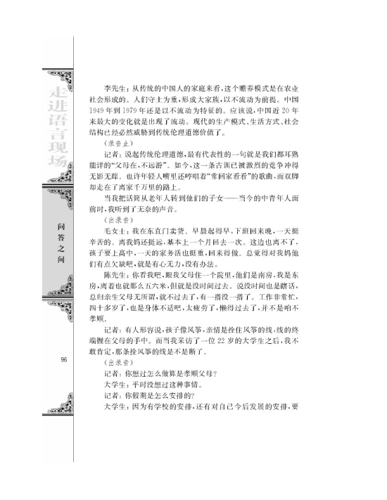 白发的期盼（节选）(第96页)