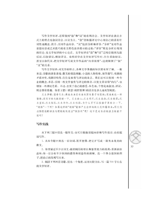 写作实践(第77页)