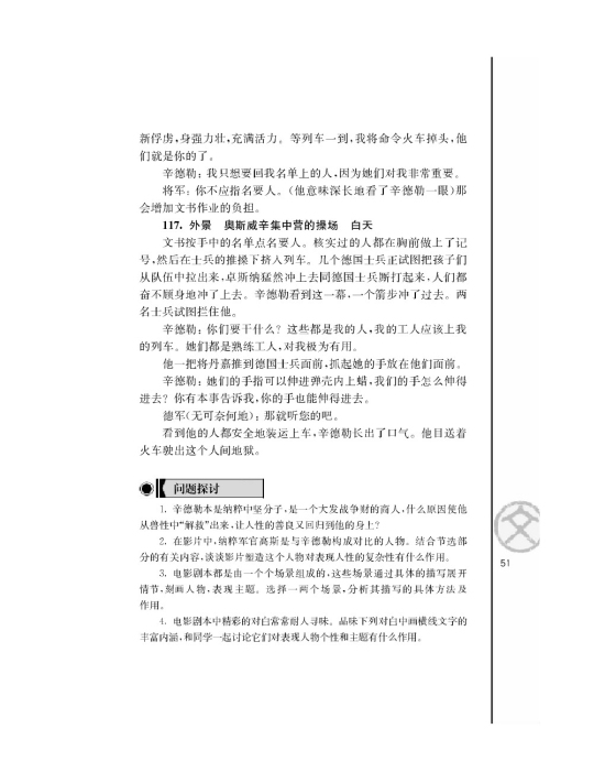 辛德勒名单（节选）(第51页)