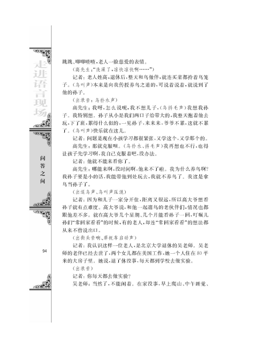 白发的期盼（节选）(第94页)