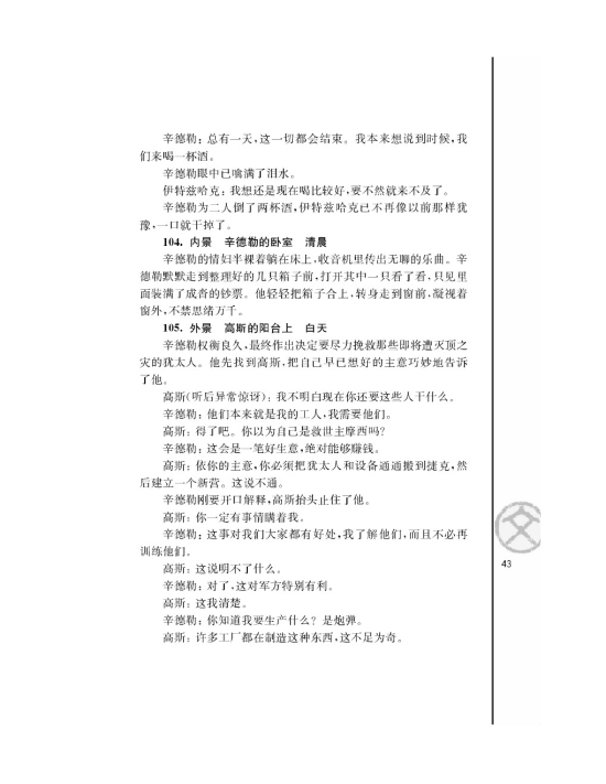 辛德勒名单（节选）(第43页)