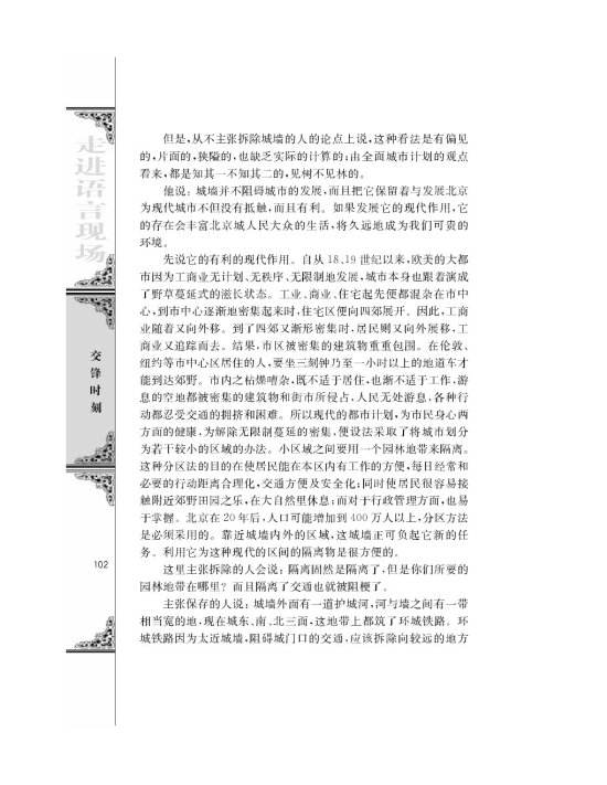 关于北京城墙的存废问题的讨论/梁思(第102页)
