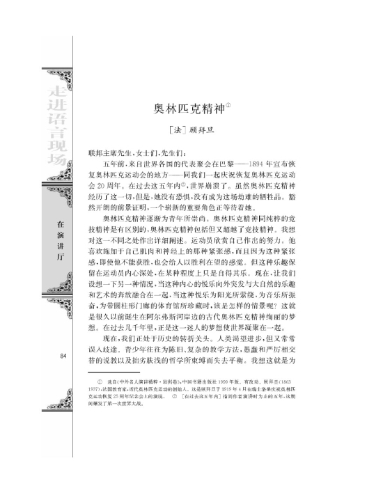 奥林匹克精神/[法]顾拜旦/(第84页)