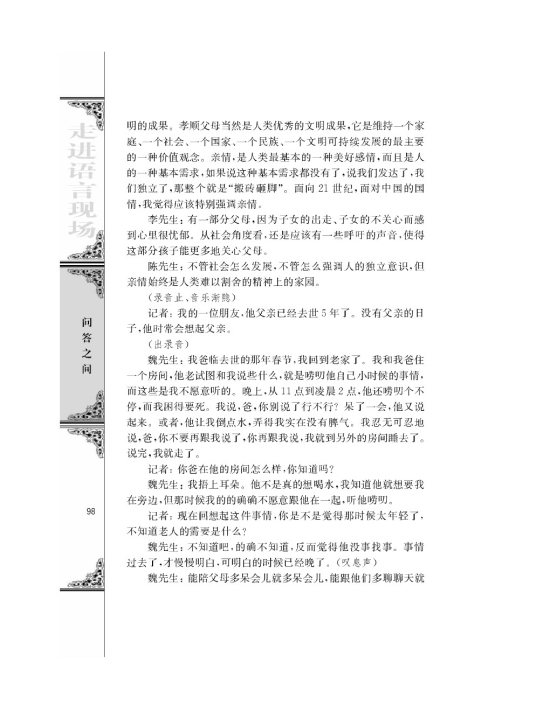 白发的期盼（节选）(第98页)