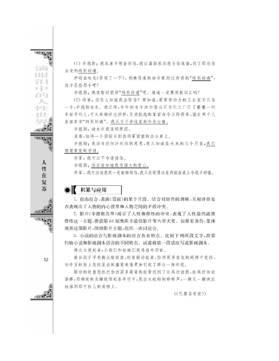 辛德勒名单（节选）(第52页)