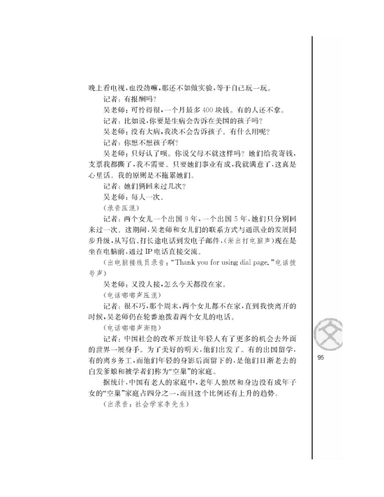 白发的期盼（节选）(第95页)