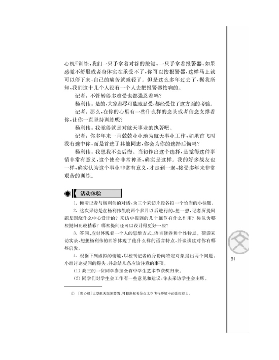 作为偶像(第91页)