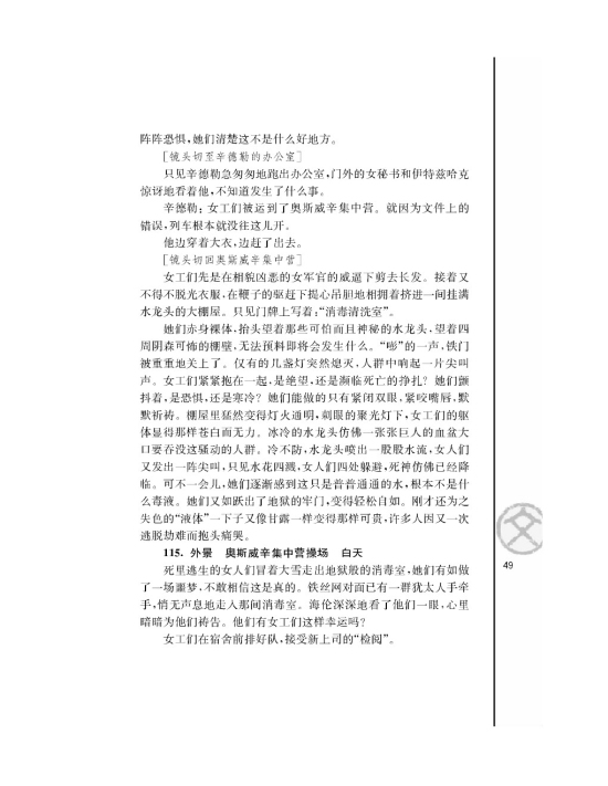 辛德勒名单（节选）(第49页)