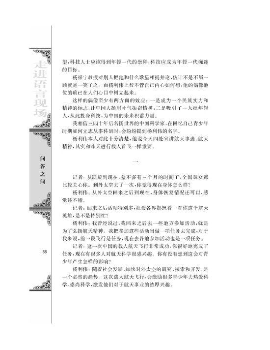 作为偶像(第88页)