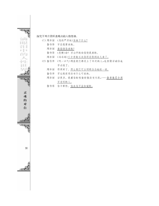 雷雨（节选）/曹禺/(第30页)