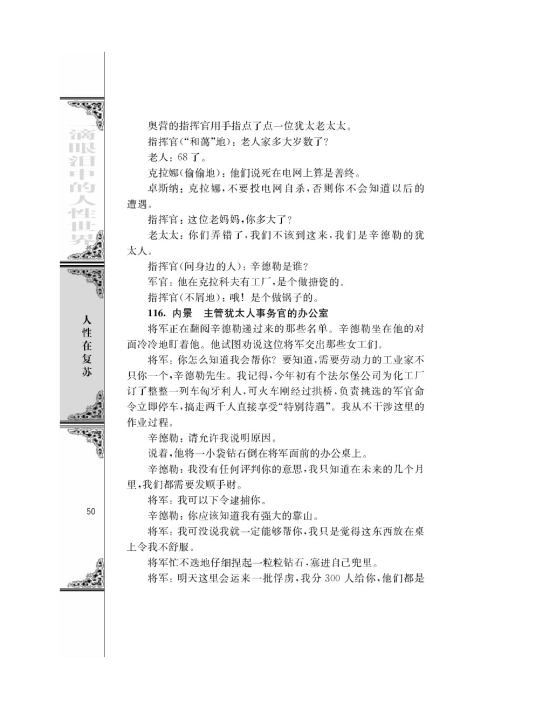 辛德勒名单（节选）(第50页)