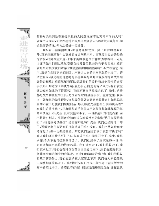 不自由，毋宁死/[美]帕特里克亨利/(第82页)