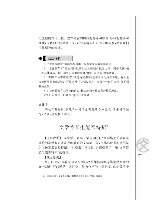 文学特长生能否特招(第107页)