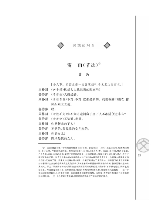 雷雨（节选）/曹禺/(第21页)