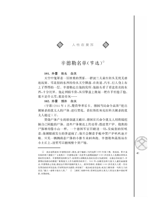 辛德勒名单（节选）(第41页)